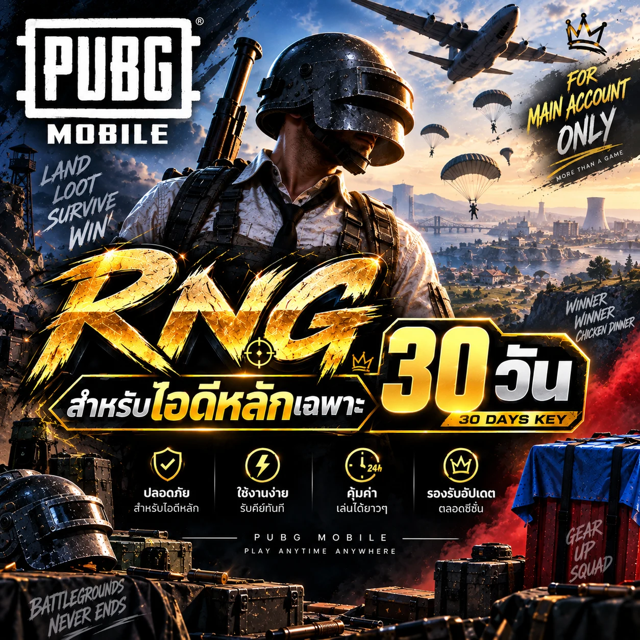 ภาพสินค้า RNG 30 วัน