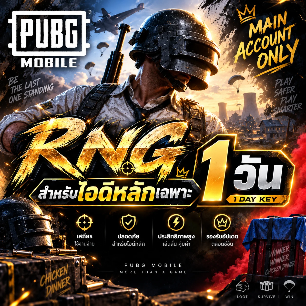 ภาพสินค้า RNG 1 วัน