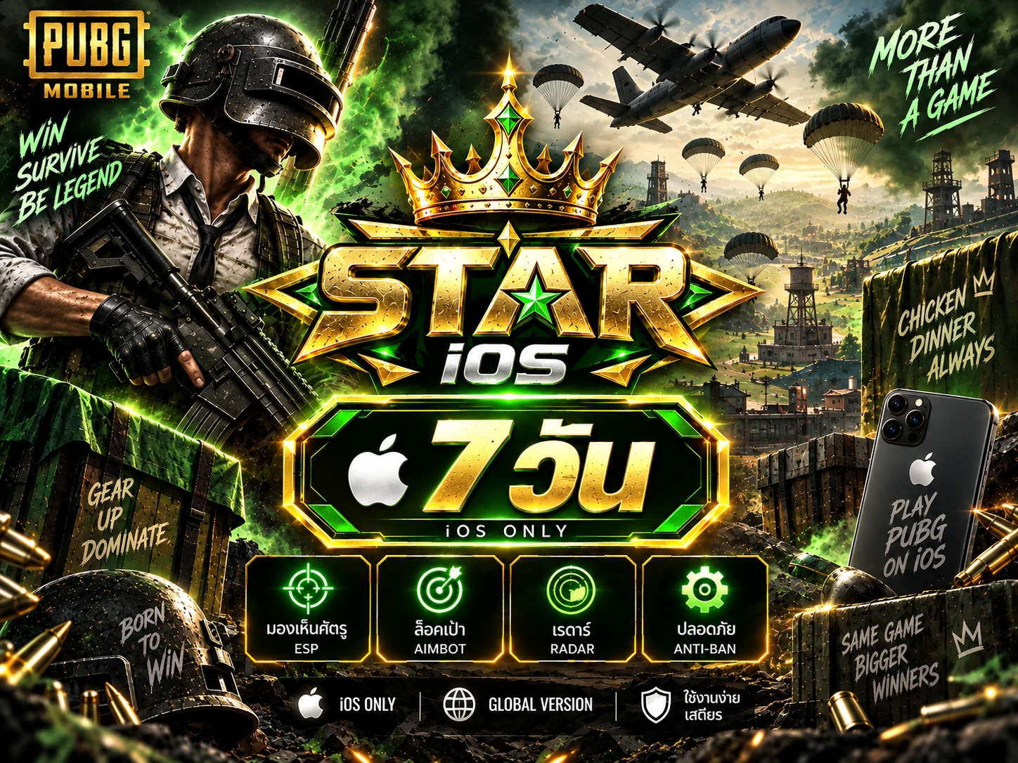 ภาพสินค้า STAR IOS 7 DAY