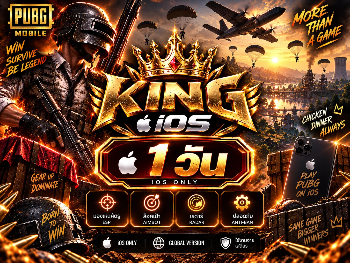 ภาพสินค้า KING IOS 1 DAY